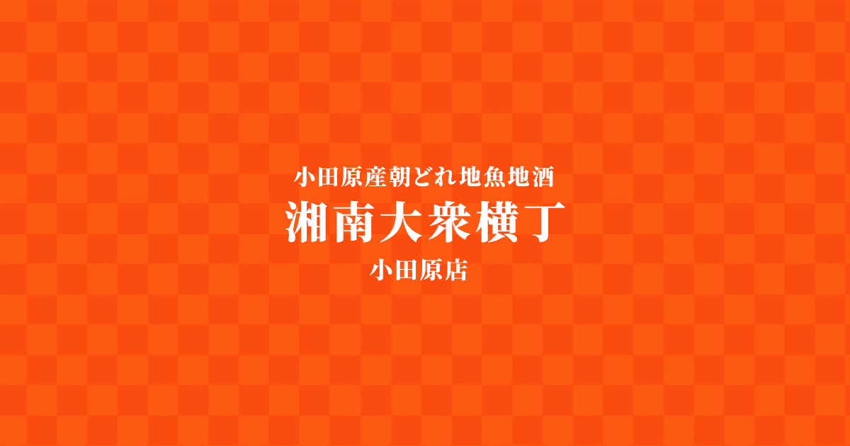 浜焼酒場 やいてこや